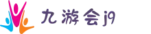 九游会·j9(中文站)俱乐部 - 官方网站